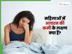महिलाओं में आयरन की कमी होने पर दिखाई देते हैं ये 10 लक्षण, 99 फीसदी महिलाएं इन संकेतों को करती है इग्नोर