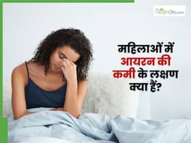 महिलाओं में दिखें ये लक्षण तो हो सकती है आयरन की कमी, ऐसे करें दूर