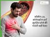 नॉर्मल LDL कोलेस्ट्रॉल स्तर वाले लोगों को भी दिल का दौरा क्यों पड़ता है? सीनियर डॉक्टर से समझिए