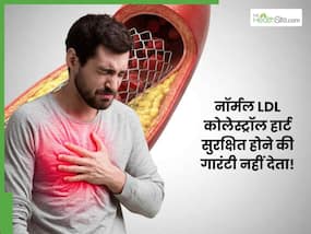 नॉर्मल LDL कोलेस्ट्रॉल स्तर वाले लोगों को भी दिल का दौरा क्यों पड़ता है? सीनियर डॉक्टर से समझिए