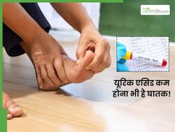 हाई यूरिक एसिड ही नहीं Low Uric Acid भी होती है खतरे की घंटी, इन समस्याओं के होने का रहता है खतरा