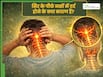 सिर के पीछे नसों में दर्द होने के क्या कारण हैं?