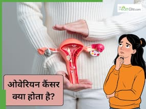 ओवेरियन कैंसर का पता क्यों नहीं चल पाता है? डॉक्टर से जानें महिलाओं को किन बातों का ध्यान रखना चाहिए