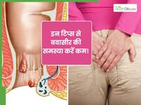 मल त्यागने में हो रही है परेशानी? इन 5 टिप्स से टॉयलेट सीट पर बैठते ही पेट की गंदगी हो जाएगी बाहर