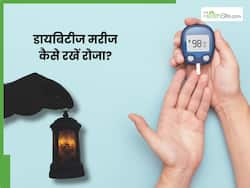 डायबिटीज मरीजों को कैसे रखना चाहिए रोजा? डॉक्टर ने बताए किन बातों का रखें ध्यान