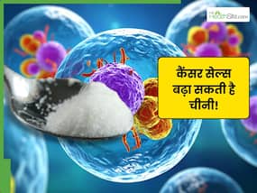 कैंसर सेल्स को बढ़ा सकता है शुगर! जानें, किस तरह चीनी लेना है सुरक्षित