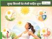 सुबह की धूप लेने से क्या फायदे होते हैं? जानिए, कितनी देर लेनी चाहिए Sun Bath