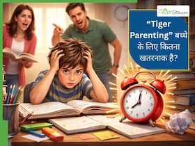 क्या होती है टाइगर पेरेंटिंग, जो बच्चों के दिमाग पर डालती है गहरा असर