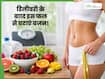 डिलीवरी के बाद बढ़ गया है वजन, कम करने के लिए डाइट में शामिल करें बस ये 1 फल