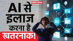 AI से पूछकर दवा लेना हो सकता है खतरनाक! डॉक्टर ने कहा- कम होने की बजाय बढ़ जाती हैं बीमारियां