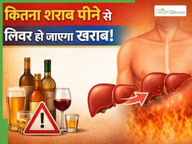 कितनी शराब पीने से लिवर खराब होता है? जानें थोड़ी-सी मात्रा भी लिवर को कैसे पहुंचाती है नुकसान