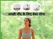 अच्छी नींद के लिए नहीं पड़ेगी मेडिटेशन की जरूरत, करें ये 5 योगासन और दूर करें थकान