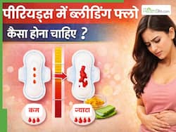 पीरियड्स में ब्लीडिंग कितने दिन आना चाहिए? कम या ज्यादा ब्लीडिंग का मतलब क्या है