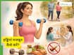 बोन डेंसिटी को कैसे बढ़ाएं? जानें किन तरीकों से बढ़ती उम्र में भी मजबूत रहेंगी हड्डियां