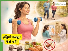 बोन डेंसिटी को कैसे बढ़ाएं? जानें किन तरीकों से बढ़ती उम्र में भी मजबूत रहेंगी हड्डियां बोन डेंसिटी को कैसे बढ़ाएं? जानें किन तरीकों से बढ़ती उम्र में भी मजबूत रहेंगी हड्डियां