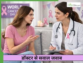 सवाल-जवाब: लोगों को अभी भी डराते हैं कैंसर से जुड़े ये 10 मिथक, डॉक्टर ने तोड़ा भ्रम
