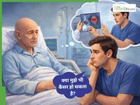 क्या कैंसर जेनेटिक होता है? जानें कैसे करें अपना बचाव