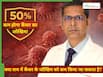 50% कम हो जाएगा कैंसर का जोखिम, डॉक्टर ने बताया सच