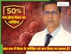 50% कम हो जाएगा कैंसर का जोखिम, डॉक्टर ने बताया सच