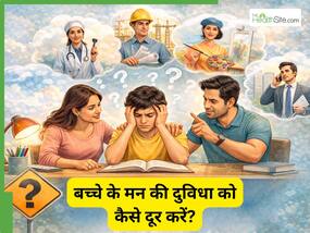 बच्चों के मन में करियर को लेकर उठ रहे भ्रम को कैसे दूर करें?