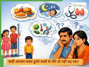 सही खिलाने-पिलाने के बावजूद भी नहीं हो रही बच्चे की ग्रोथ? पीडियाट्रिक ने बताया क्या हो सकते हैं कारण सही खिलाने-पिलाने के बावजूद भी नहीं हो रही बच्चे की ग्रोथ? पीडियाट्रिक ने बताया क्या हो सकते हैं कारण