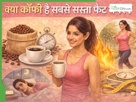 Weight Loss Alert: क्या कॉफी है सबसे सस्ता फैट बर्नर? Weight Loss Alert: क्या कॉफी है सबसे सस्ता फैट बर्नर?