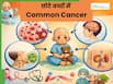 छोटे बच्चों में बढ़ रहे हैं इन 5 तरह के कैंसर के मामले, जानें क्या हैं इनके लक्षण और कारण