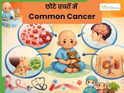 छोटे बच्चों में बढ़ रहे हैं इन 5 तरह के कैंसर के मामले, जानें क्या हैं इनके लक्षण और कारण