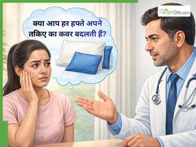 क्यों हर हफ्ते तकिए का कवर बदलने की सलाह देते हैं स्किन एक्सपर्ट?