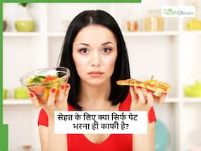 सिर्फ पेट भर के खाना खा लेना ही काफी नहीं है, जानें कौन सी गलतियां आपको अंदर से कर रही कमजोर सिर्फ पेट भर के खाना खा लेना ही काफी नहीं है, जानें कौन सी गलतियां आपको अंदर से कर रही कमजोर
