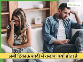 शादी के 10–12 साल साथ रहने के बाद कपल तलाक क्यों ले रहे हैं? क्या सच में प्यार अचानक खत्म हो जाता है?