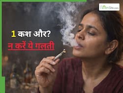 क्या नशा सच में देता है सुकून? क्यों बढ़ती जाती है एक कश लेने की तलब