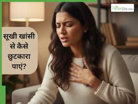 हल्की सर्दी-गर्मी में होती सूखी खांसी कैसे ठीक करें? जानें 5 असरदार उपाय