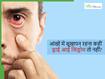 ध्यान नहीं दिया तो आंखों को डैमेज कर सकता है Dry Eye Syndrome, डायबिटीज के मरीजों में बढ़ रहा खतरा