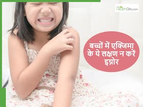 बच्चों की स्किन में बार-बार खुजली और लालिमा कहीं Eczema, ये शुरुआती लक्षण गलती से भी न करें इग्नोर