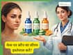 डल, ऑयली और एक्ने प्रोन स्किन पर कौन-सा सीरम लगाएं? डॉक्टर ने दी स्किन टाइप के अनुसार टिप्स