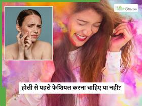 Skin Care For Holi: क्या होली से पहले फेशियल कराना सही है? जानें क्या कहती है आपकी स्किन टाइप Skin Care For Holi: क्या होली से पहले फेशियल कराना सही है? जानें क्या कहती है आपकी स्किन टाइप