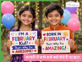 इतने नटखट क्यों होते हैं फरवरी में जन्में बच्चे? उनके बारे में ये 4 चीजें जो कम लोग जानते हैं इतने नटखट क्यों होते हैं फरवरी में जन्में बच्चे? उनके बारे में ये 4 चीजें जो कम लोग जानते हैं