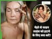 चेहरे से झुर्रियां दूर करेगा मनप्रीत कौर का बताया नुस्खा, खुद करके दिखाया इस्तेमाल