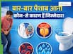 क्या सिर्फ डायबिटीज में आता है बार-बार पेशाब? या दूसरी बीमारियां भी है इसका कारण