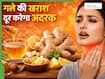 बदलते मौसम में गले की खराश दूर करेगा अदरक, जानें कैसे है फायदेमंद