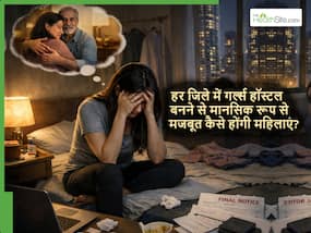 Girls Hostel in Every District: हर जिले में गर्ल हॉस्टल होगा तो मानसिक रूप से सशक्त बनेंगे लड़कियां Girls Hostel in Every District: हर जिले में गर्ल हॉस्टल होगा तो मानसिक रूप से सशक्त बनेंगे लड़कियां