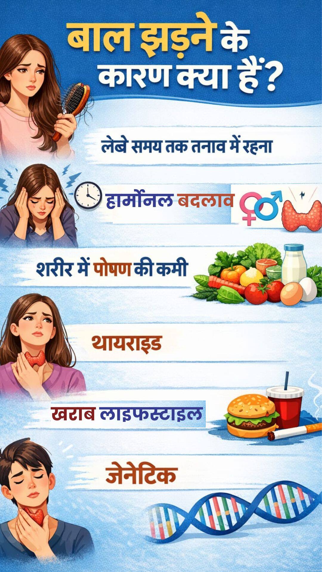 hair fall causes