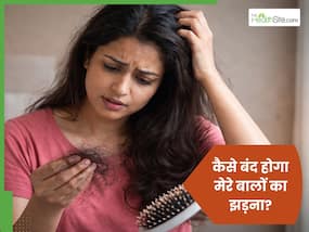 पूरी तरह से बालों का झड़ना कैसे बंद करें? जानें 3 तरीके जो बाल बनाएंगे जड़ से मजबूत