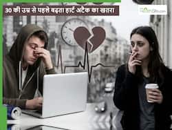 30 की उम्र से पहले ही बढ़ रहा हार्ट अटैक का खतरा, एनर्जी ड्रिंक, स्मोकिंग या नींद क्या है इसके पीछे का कारण?