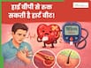 हाई ब्लड प्रेशर: दिल की धड़कन रोक देने वाला साइलेंट किलर