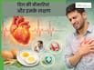 दिल में कौन-कौन सी बीमारियां होती हैं? लक्षणों से समझें स्थिति