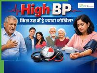 सबसे ज्यादा इस उम्र के लोगों को होती है हाई बीपी की समस्या, जरूरी है बचाव करना