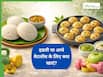 Idli vs Appe For Weight Loss: इडली या अप्पे, नाश्ते में क्या खाएं कि वजन रहे कंट्रोल