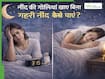 Insomnia: बिना नींद की गोली खाए, आयुर्वेद की मदद से गहरी नींद कैसे पाएं?